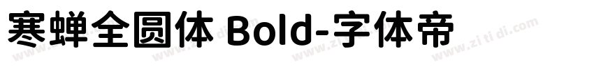 寒蝉全圆体 Bold字体转换